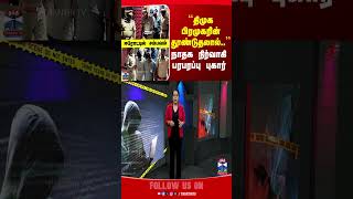 ntk | dmk | erode | policecase