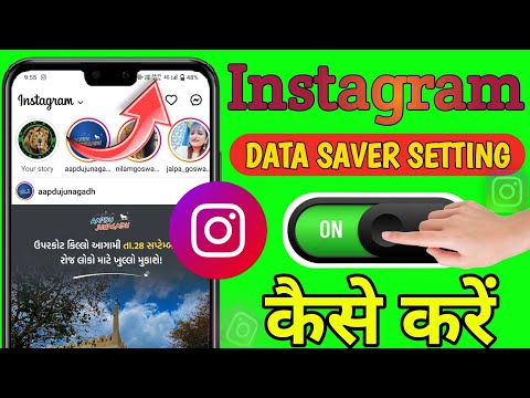 instagram का Data saver setting कैसे ON करे | how to turn on instagram Data saver setting #instagram