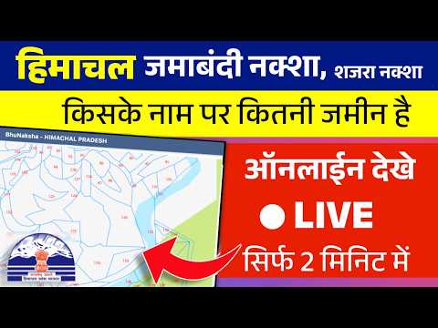 View Himachal Pradesh Shajra Map online, land map by Khasra number | HP Shajra Map
