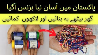 doori business idea | new business ideas 2022 | business ideas in pakistan | #earningfromhome