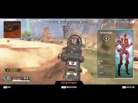 APEX hack wallhack auto aim 來看丟臉的外掛，外掛俗辣超怕死又爛還會打輸的廢物，外掛ID-bijingnixingdie， (Taiwna GCE2 Server)