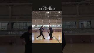 投げ技の研究🧪創作アクション💪