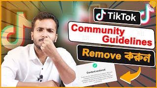 TikTok Community Guidelines Strike Remove | Remove Tiktok Video Strike | Remove violation on TikTok