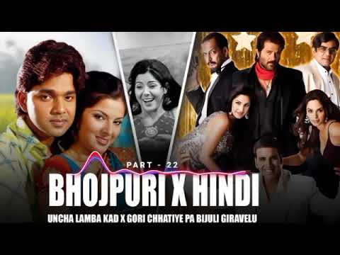 Bhojpuri_X_Hindi Mashup song| Uncha Lamba Kad    X Gori Chhatiye Pa Bijli Giravelu Mega Mashup