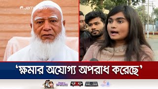 রাবিতে ছাত্রদলের বিক্ষোভ; ক্ষমা চাইতে বললেন জামায়াত আমিরকে | RU | Jamaat Amir | Jamaat | Jamuna TV