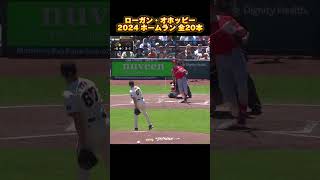 【MLB ホームラン集】ローガン・オホッピー Logan O'Hoppe 2024 全20本 Home run ロサンゼルス・エンゼルス Los Angeles Angels #shorts