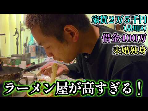 ラーメン屋が高いので激安激ウマラーメンを作る借金400万の53歳に密着【ノンフィクション】