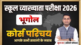 SCHOOL LECTURER GEOGRAPHY BATCH | 1ST GRADE GEOGRAPHY | 1ST GRADE EXAM 2025 | SURAJ SIR