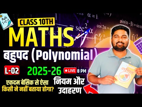 "Class 10th Maths Polynomial | बहुपद को ऐसे समझो कि सवाल ही आसान लगे | Rules & Examples | 2025-26"