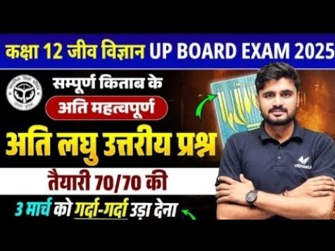Class 12th Biology Important Questions | 12th Biology Important Long Questions | UP Board 2025