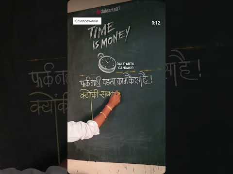 Time is Money |समय ही पैसा है। Important of Time 😇 #motivation #time #money #shorts #sciencewaala