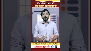 Can EVMs be hacked? #shorts #youtubeshorts #ytshorts #evm #evmhack #evmhacking #election #politics