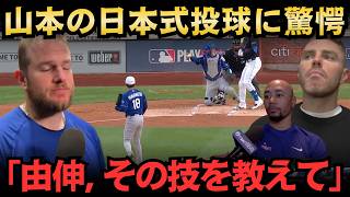 【山本由伸】「これが本物のエースだ！」山本由伸がメッツ戦6回1失点で11勝目、日米通算100勝を支えた日本式投球術と判定チャレンジに全米が脱帽、仲間が語れないほどの執念の正体【海外の反応】