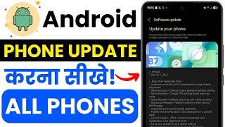 🔥 Android Update 2025 | Software Update Kaise Kare | Android Phone Update Full Guide 🚀