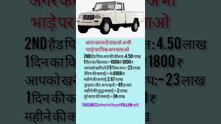 "Earn ₹24 Lakh/Year with Pickup Rental Business | High-Profit Transport Strategy" #taxisolution