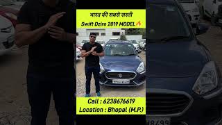 Dzire New Model Under 6 Lakh😱 Second Hand Swift Dzire #shorts