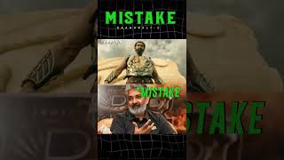 Baahubali-2 Movie Mistake By SS.Rajamouli | Prabhas | Cinema Mistakes | #shorts #trending #viral