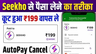 How to Get a Refund from Seekho App | Seekho App Subscription Money Refund | How to Get Money Bac...