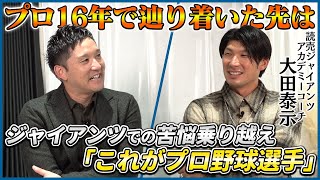 What has Taisei Ota gained from his 16 years as a professional? The changes his teammate Sugiya h...