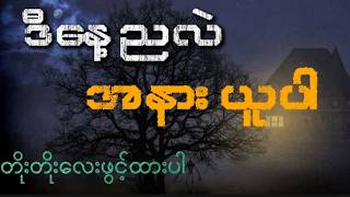 ဘယ်လောက်ပဲစိတ်ညစ်နေပါစေ သဘာဝအသံလေးတွေ နားထောင်ရင်း နှစ်ခြိုက်စာအိပ်စက်ပါ။ #deepsleepmusic