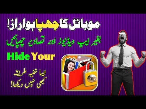 Hide Photos & Videos Without Any App!  Secret Trick in Your Phone 