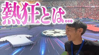 【CL18-19】チャンピオンズリーグ決勝を現地観戦してきました！！！【Liverpool vs Tottenham】