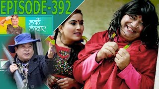 Harke Haldar | जति गर्न सकिन्छ त्यतिमात्र बोलाैं !  | 12 December 2018 (Ep 392)