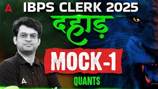 IBPS Clerk 2025 Quants | Mock Test-1 | दहाड़  With Navneet Sir | Most Expected IBPS Clerk Questions