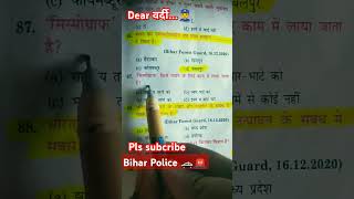#biharpolice 👮‍♂️🚨🚓#objectivemodelpaper2025 📚🎯✅