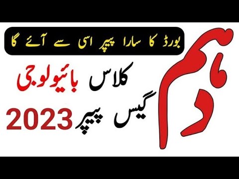 10th Class Biology Guess Paper 2023 - 10th Biology Guess Paper 2023