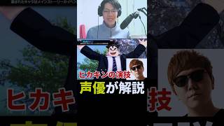 イナイレ新作のヒカキンの演技を声優が解説 #イナズマイレブン