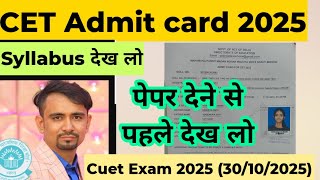 पेपर से पहले समझ लो(CET Exam Admit card 2025 / cet syllabus 2025 / cuet Exam 2025 (30/10/2025)/ 11th
