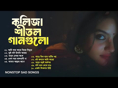 কলিজা কাটা বিচ্ছেদ গান 😥 সেরা কষ্টের গান😢💔 New Bangla Song | Bangla Sad Album Song 2025 | Viral Song