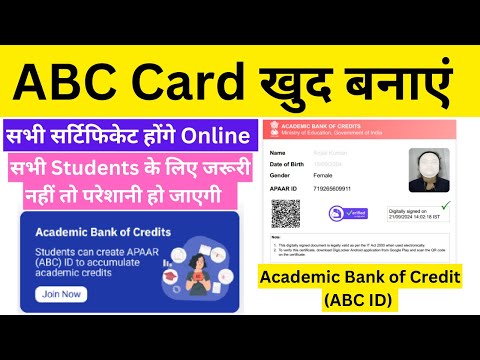 ABC Card khud kaise banaye | ABC ID banana sikhe | How to make ABC Card Online #abcidcard #abcid