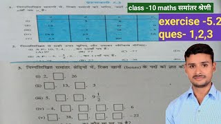 Ncert Maths Class 10th Exercise 5.2 question 1,2,3 #maths #class10maths #mathstutorial #education