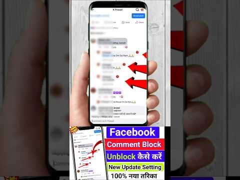 Facebook Comment Block Unblock Kaise Kare | facebook Comment Problem #shorts #shortvideo #short
