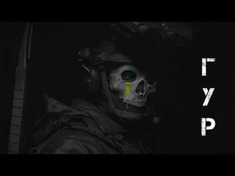 ГУР МО || ЗСУ || Main Intelligence Directorate