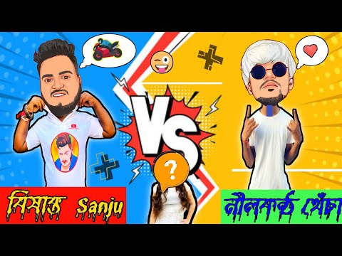বিষাক্ত সঞ্জু VS নীল কণ্ঠ খেঁচা -  |  @BishaktoSANJU | @yourbishaktosanju6230
