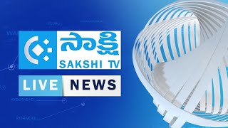 Sakshi TV Telugu News LIVE | Latest Telugu News | Sakshi TV