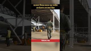 India's SHOCK Military Move! Reopening WWII Airbases on Bangladesh Border! #shorts #breakingnews