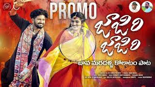 JAAJIRI JAAJIRI PROMO || NEW FOLK SONG 2025 ||HANMANTH YADAV ||JANU LYRI ||KARTHIK REDDY || NS MUSIC
