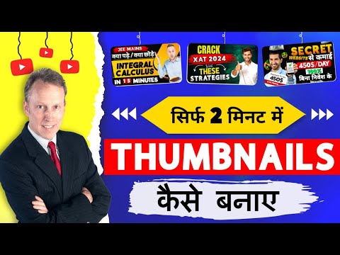 🔥 YouTube Thumbnail Kaise Banaye? सिर्फ 5 मिनट में Viral Thumbnail बनाओ FREE में!