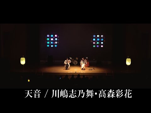 川嶋志乃舞 【天音】2018.2.25 行方文化会館