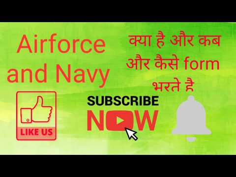 Airforce and Navy में form कैसे और कब भर सकते है