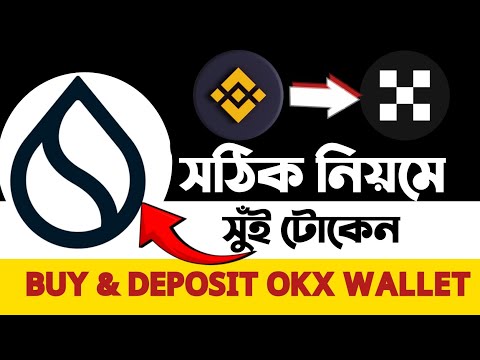 How to Sui Tokens Deposit OKX Wallet| কিভাবে সুঁই টোকেন কিনবেন_Sui Token Buy