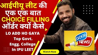 IPU LEET 2022 USICT DUAL DEGREE +USAR COMPLETE DETAILS COUSELLING ME CHOICE ORDER KYA HONA CHIYE?