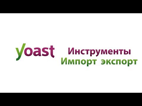 Инструменты  Импорт и экспорт