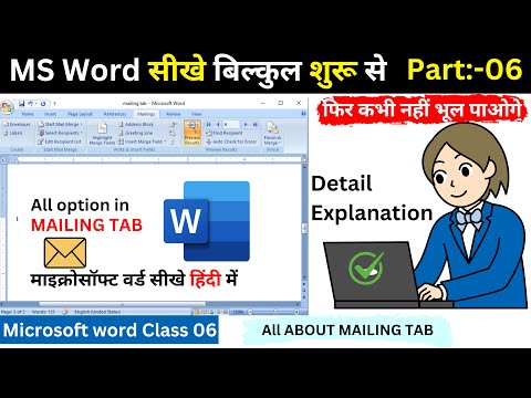 Microsoft Word Tutorial (हिंदी) - Complete MS-Word Tutorial for Beginners | ms word mailings tab
