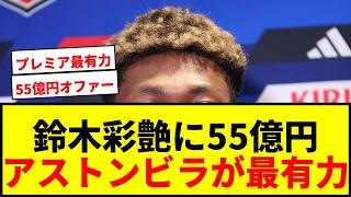 [Breaking News] Aston Villa has made a 5.5 billion yen offer for Zion Suzuki! He's turned down Ma...