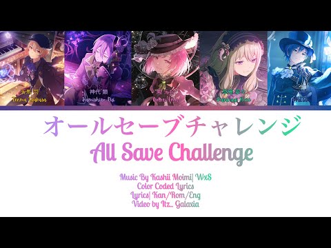 オールセーブチャレンジ/ All Save Challenge Color Coded Lyrics Kan/Rom/Eng